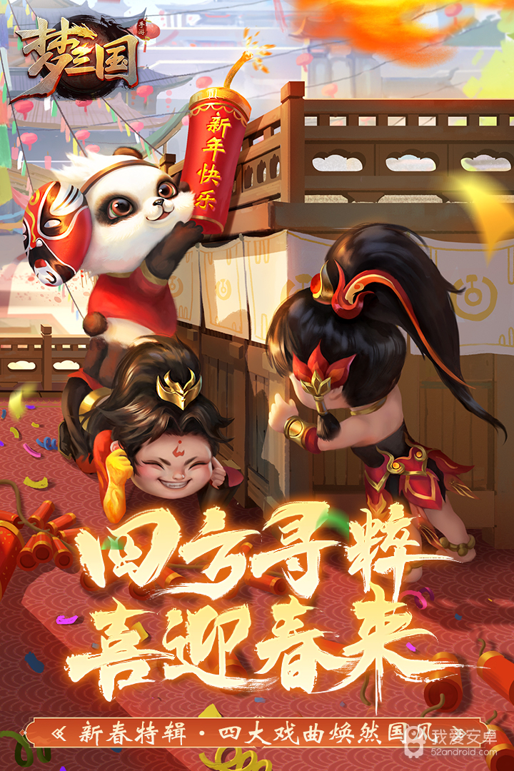 梦三国单机版