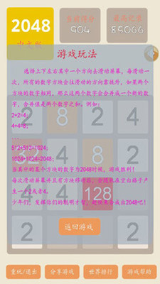 2048自定义版