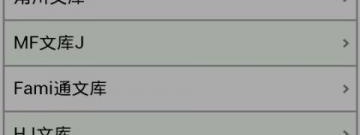 像迷糊轻小说这样的app合集