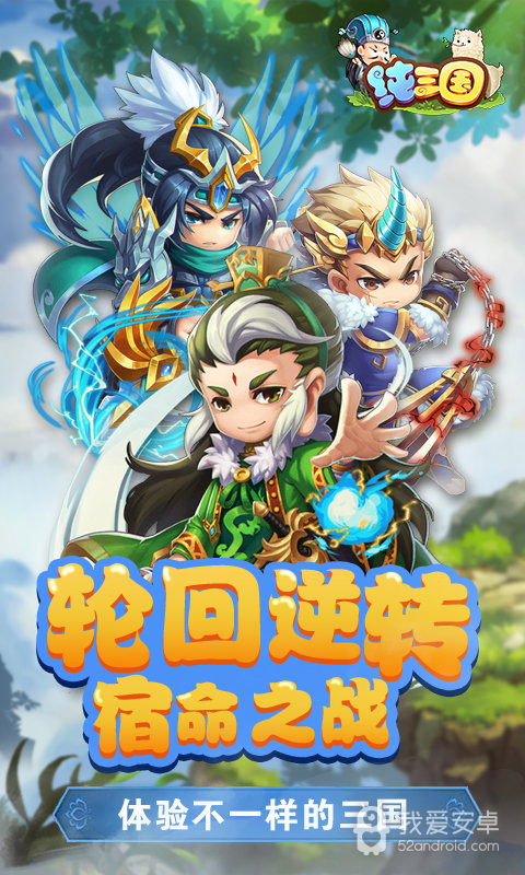 纯三国BT版