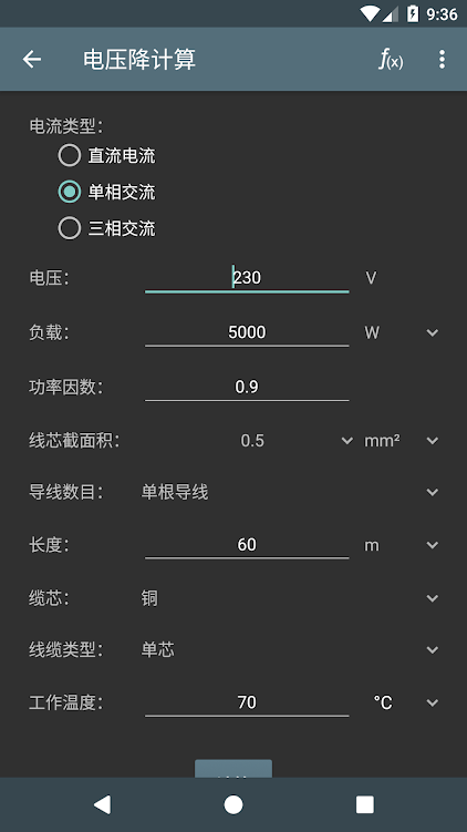 电工计算器破解专业版