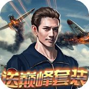 战鹰雄风无限钻石版