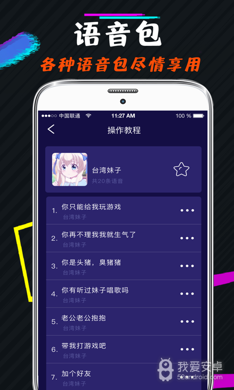 游戏变声器