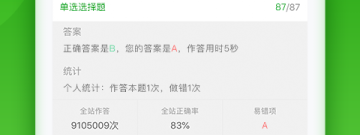 医学考试app合集