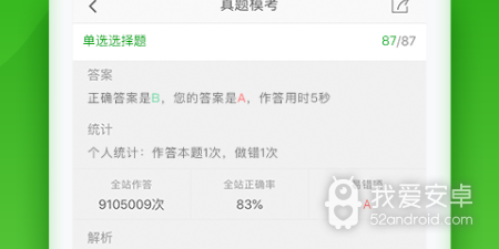 医学考试app合集