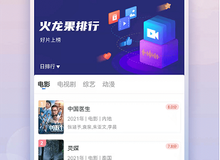 像火龙果影视这样的app合集