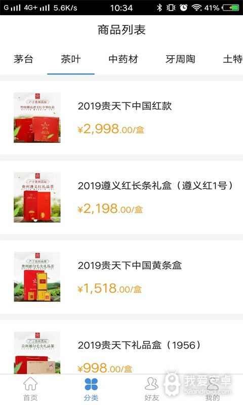 贵旅优品抢购茅台