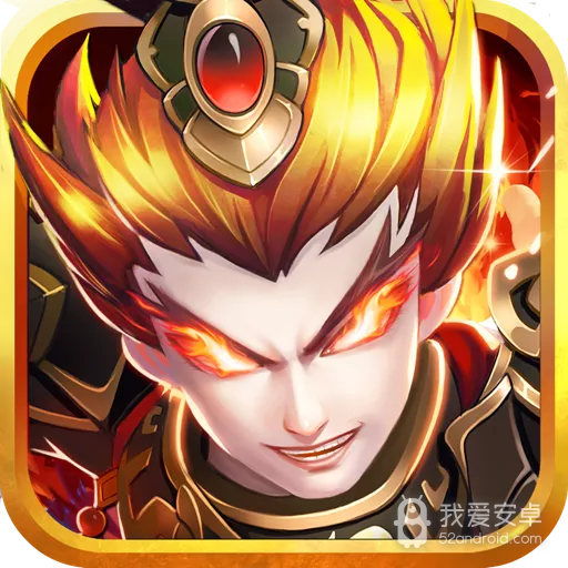 鏖战三国BT(满V版)BT版 狂玩版
