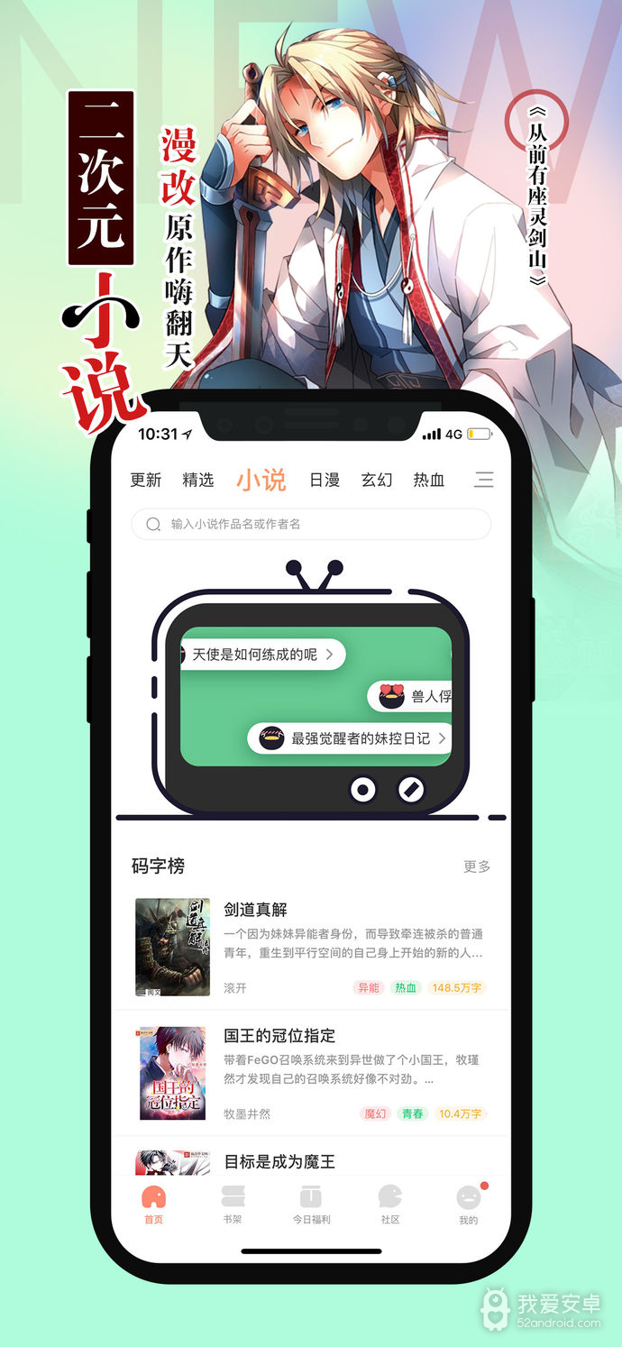 腾讯动漫精简版