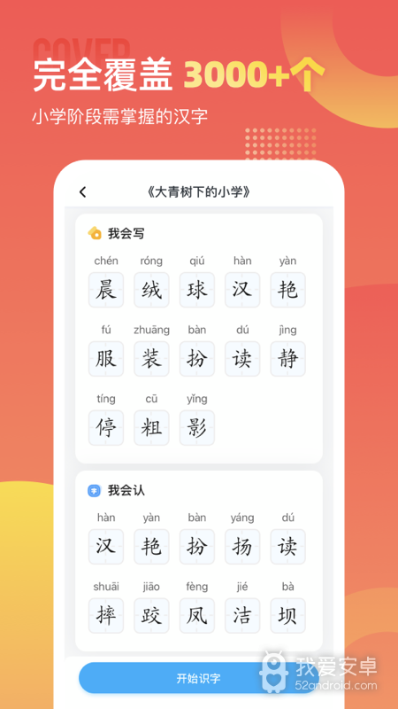 小学识字宝最新版