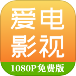 爱电影视海外版