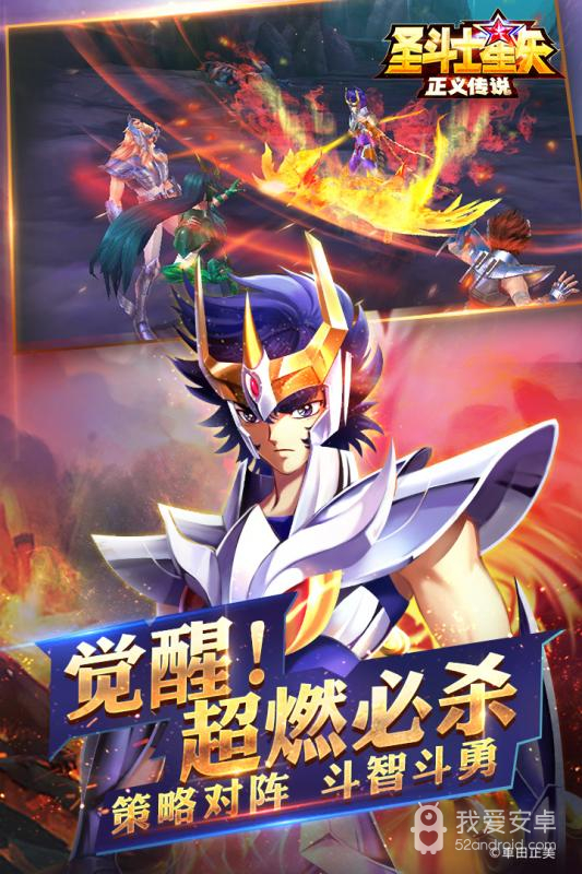 圣斗士星矢正义传说高爆版