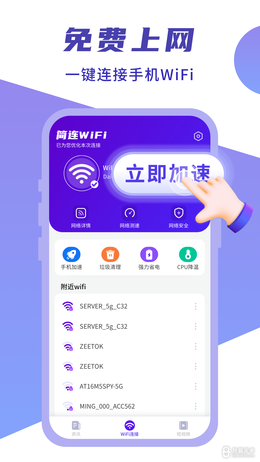 闪连WIFI卫士