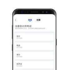 注册会计师app合集