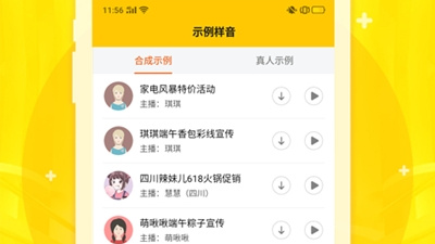 配音赚钱兼职平台app合集