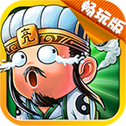 放开那三国2商城版