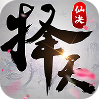 择天仙诀红包版