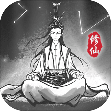 渡劫模拟器无限灵石版