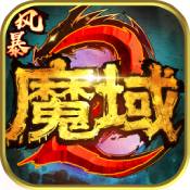 风暴魔域2口袋版