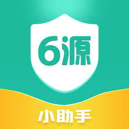 6源小助手办公