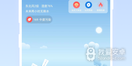 查看天气app合集