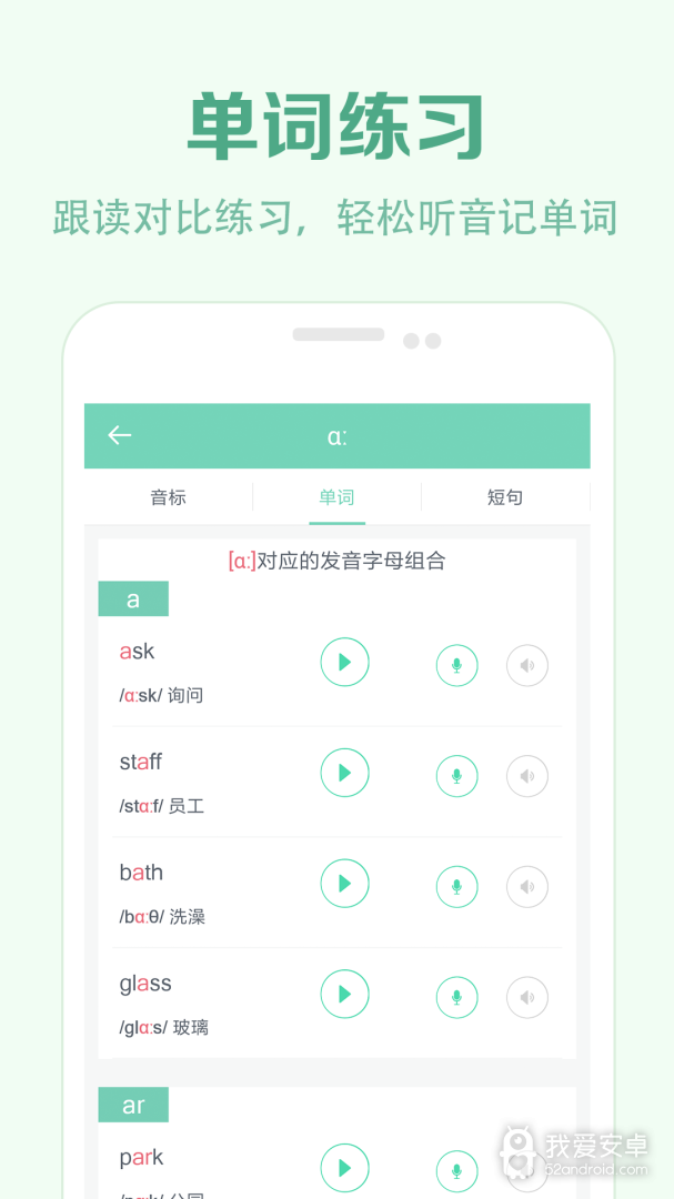 学音标