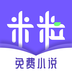 米粒阅读免费版