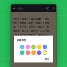便签记事本app合集