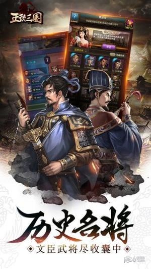 正统三国华为版