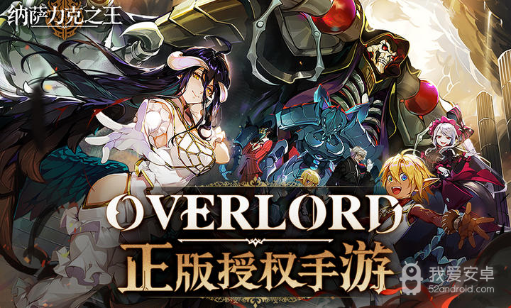 纳萨力克之王(骨王overlord)