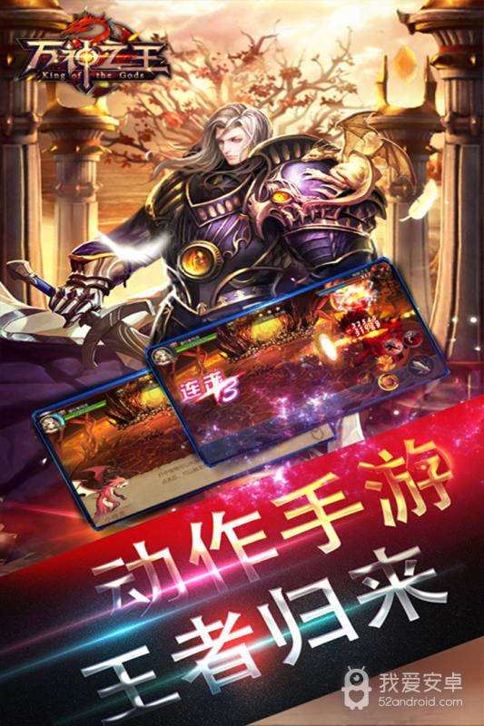 万神之王内购破解版