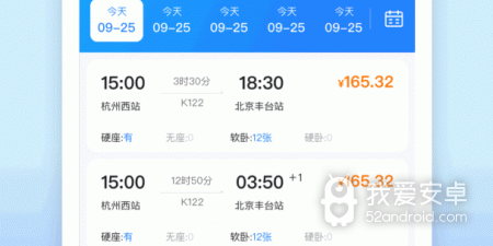 旅游订票app合集