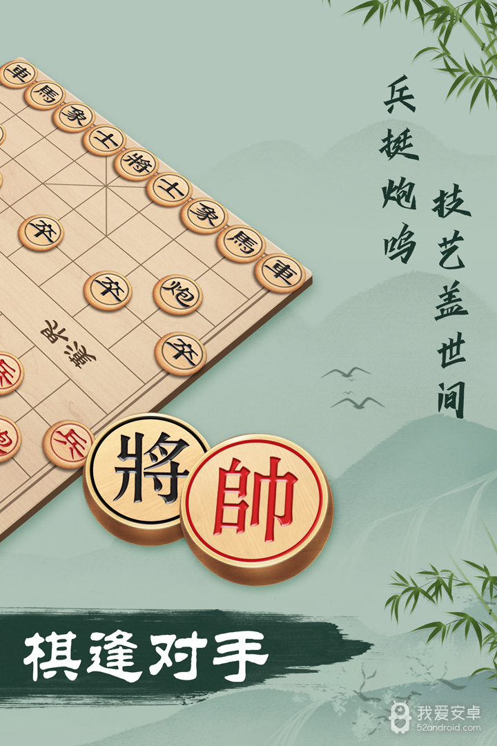 象棋测试版