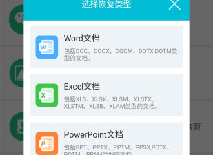 类似嗨数据恢复大师的app合集