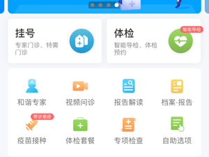 好用的医疗app合集