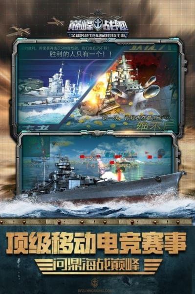 巅峰战舰变态版