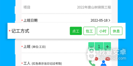 工地考勤app合集