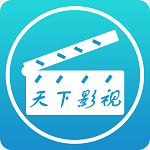 天下影视破解版