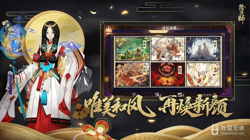 阴阳师360版