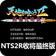 吞食天地英杰版