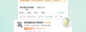 房屋家居装修app合集