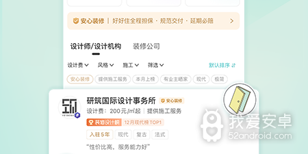 房屋家居装修app合集