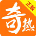 奇热小说极速版