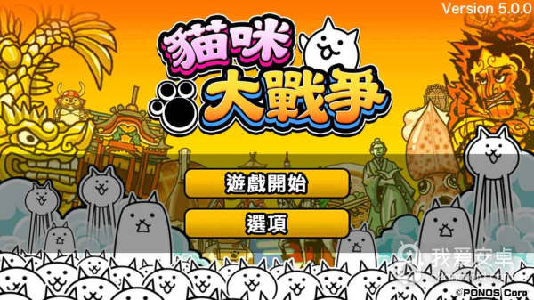 猫咪大战争9.1无限猫罐头全角色完整版