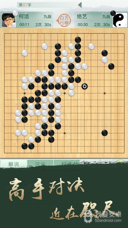 腾讯围棋