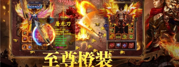 画面精致的切割传奇手游合集