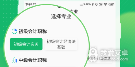 会计学习app合集