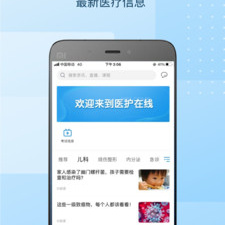医护app合集