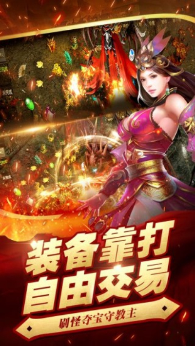 经典传奇合击版