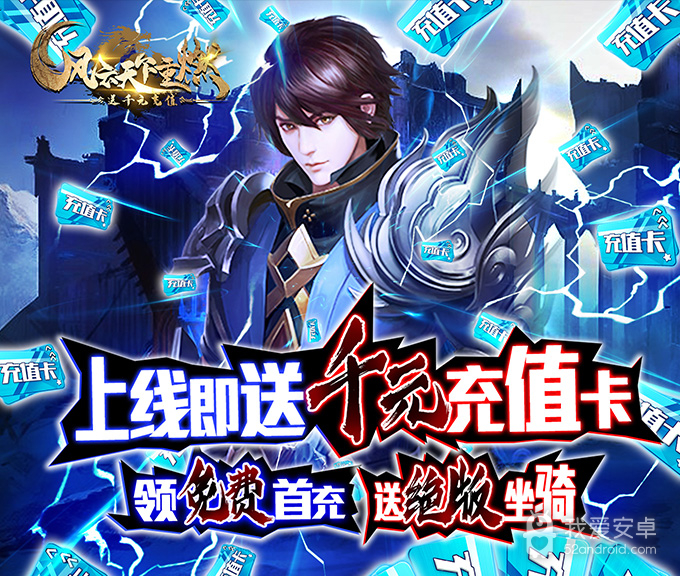 风云天下重燃(送千元充值)BT版 狂玩版